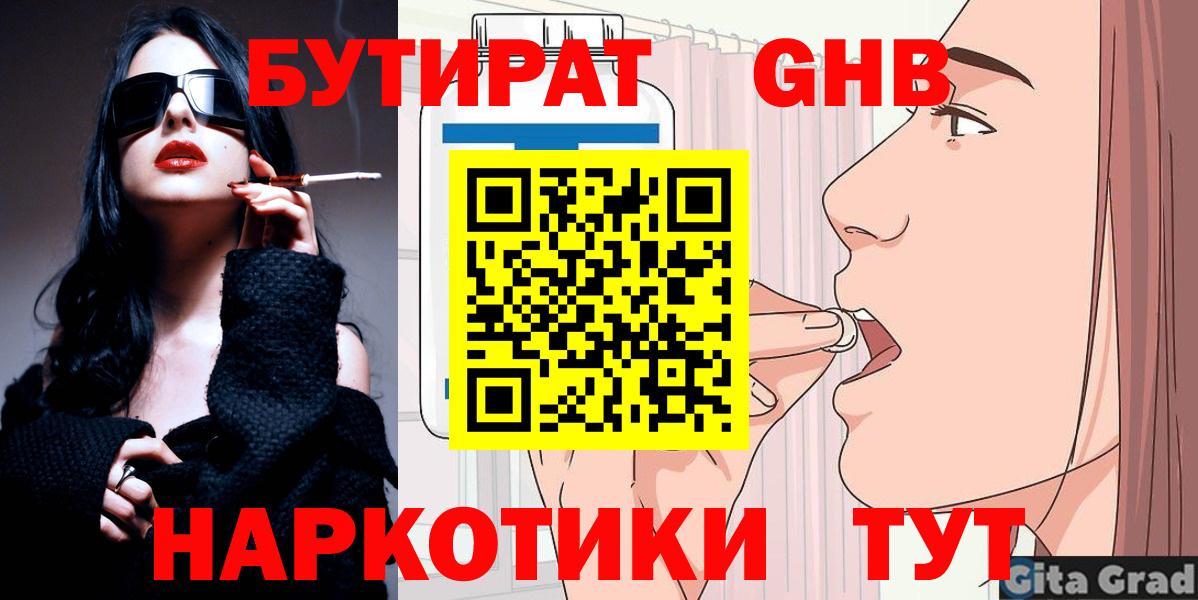 БУТИРАТ  Вход с VPN  Кингисепп  БУТИРАТ жидкий экстази 