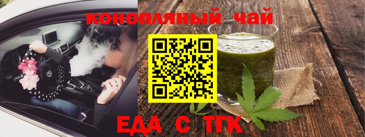 Еда ТГК конопля  Вход с VPN  Кингисепп 