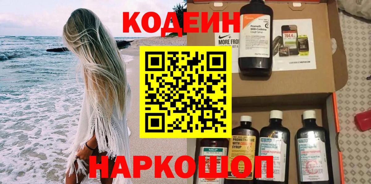 Кодеин напиток Lean (лин)  Кодеин напиток Lean (лин)  Вход с VPN  Кингисепп 