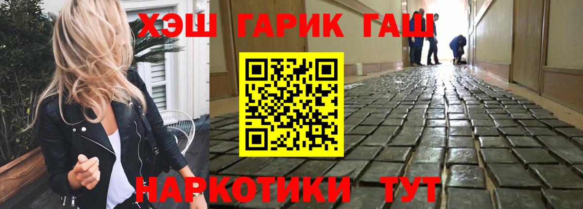 ГАШ хэш  Гашиш убойный  Вход с VPN  Кингисепп 