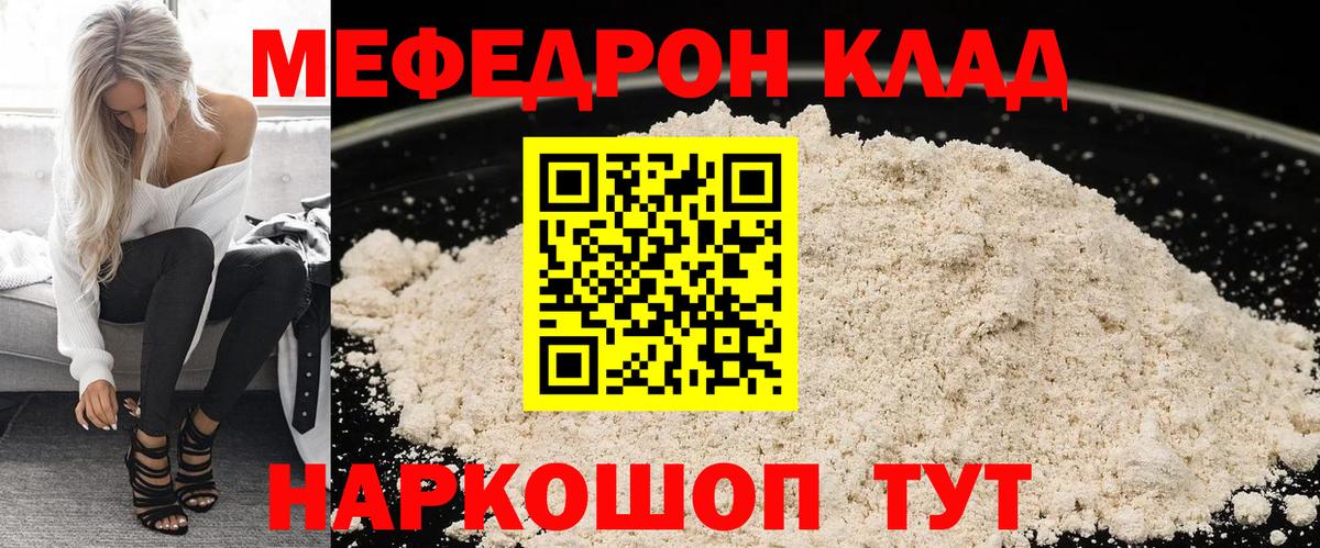 Кингисепп  МЕФ 4 MMC  Вход с VPN  Мефедрон кристаллы 